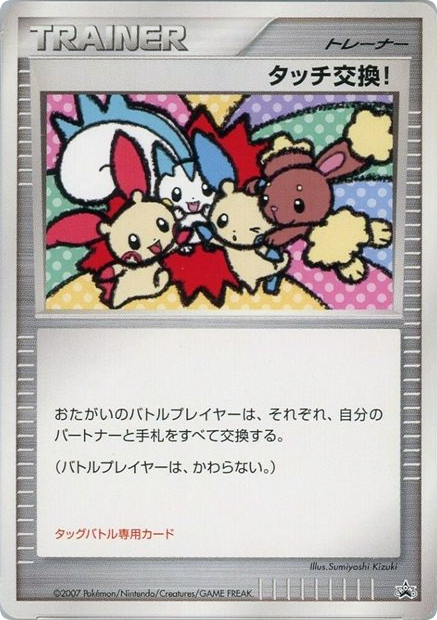 Touch Exchange! card front