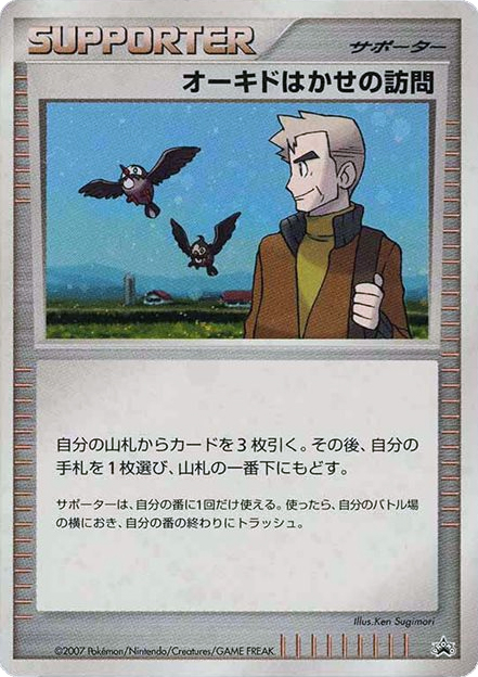 Professor Oak's Visit card front