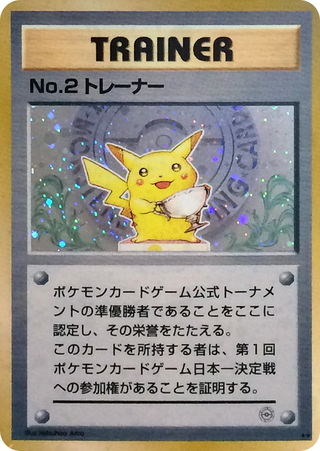 No.2 Trainer card front