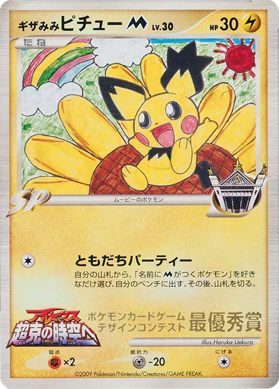Spiky-eared Pichu M card front