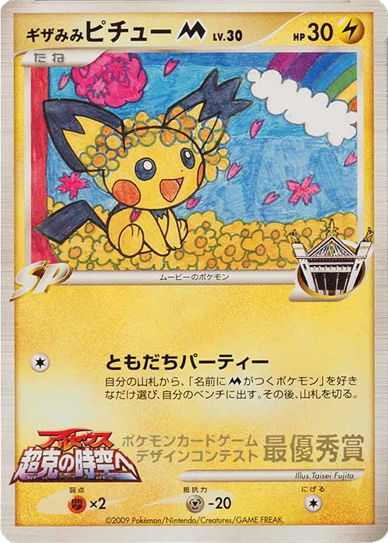 Spiky-eared Pichu M card front