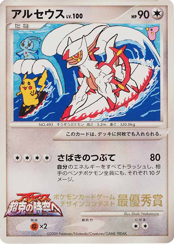 Arceus card front