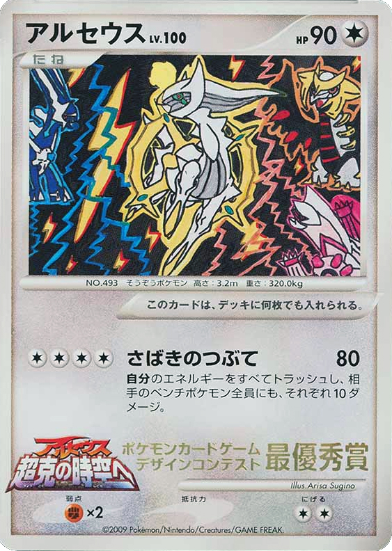 Arceus card front
