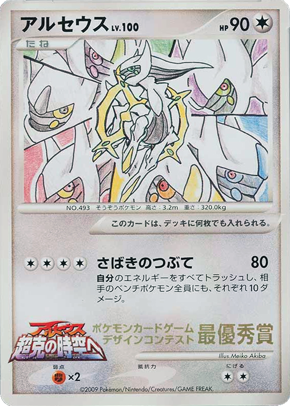 Arceus card front