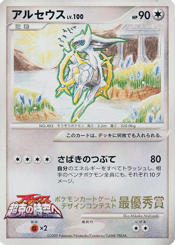 Arceus card front
