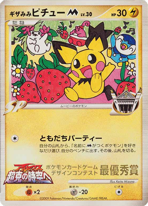 Spiky-eared Pichu M card front