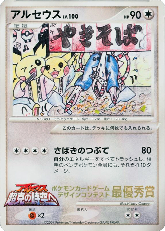 Arceus card front