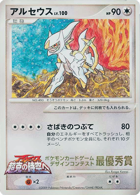 Arceus card front