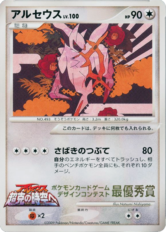 Arceus card front