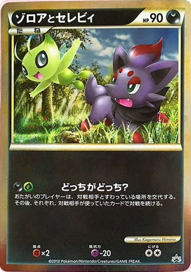 Zorua and Celebi card front