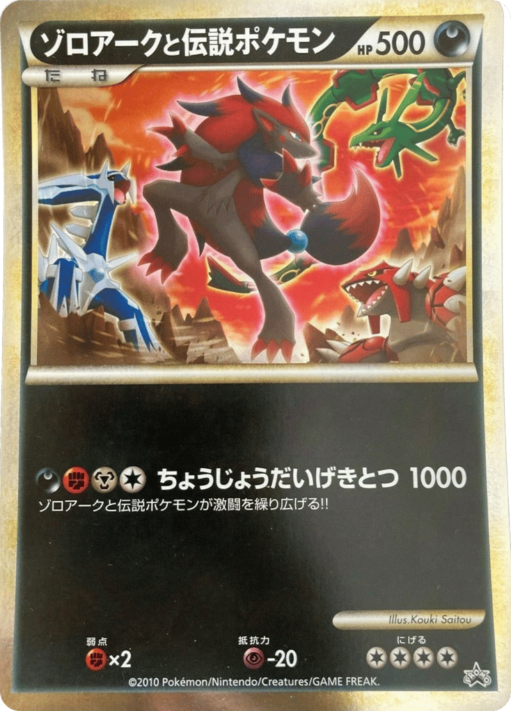 Zoroark and the Legendary Pokémon card front