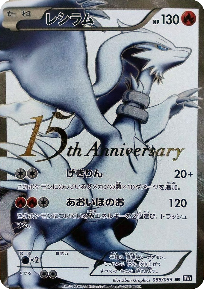Reshiram card front