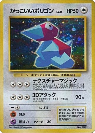 Cool Porygon card front