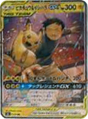 Pikachu & Ishihara GX card front