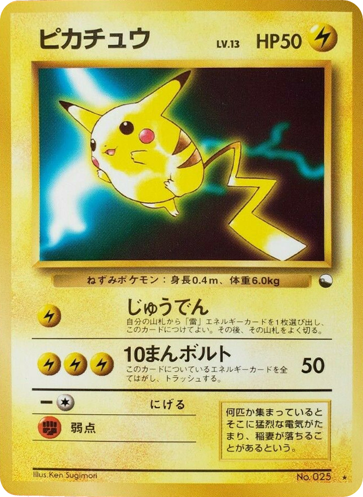 Pikachu card front