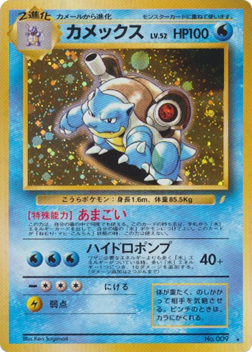 Blastoise card front