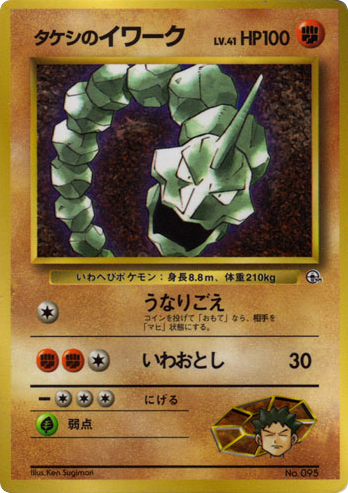 Brock's Onix card front
