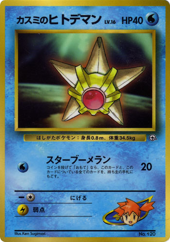 Misty's Staryu card front