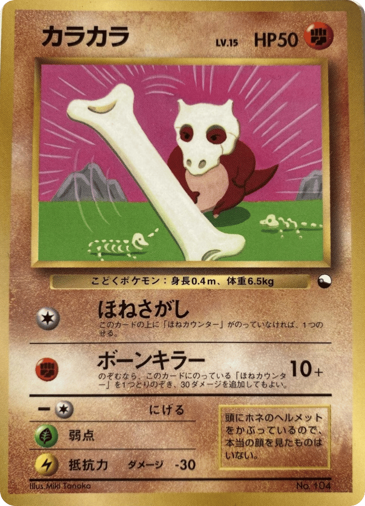 Cubone card front