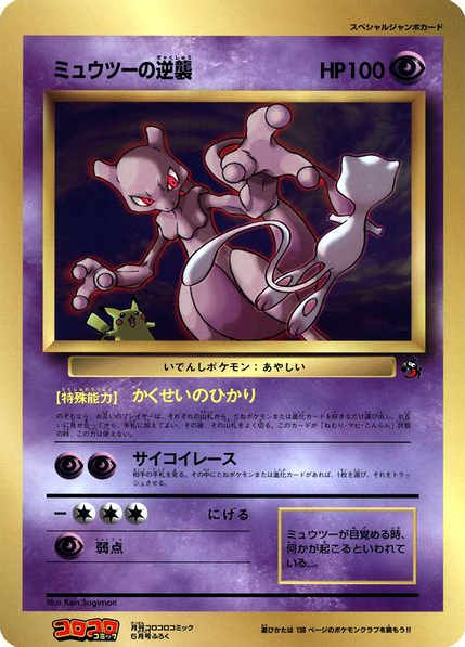 Mewtwo Strikes Back card front