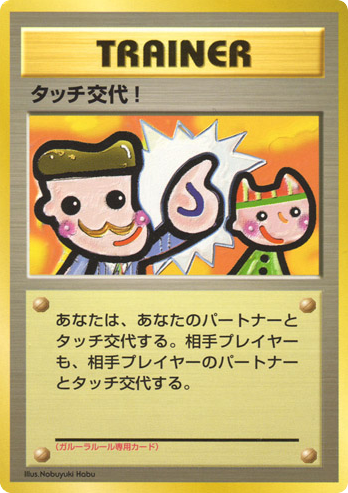 Touch Change! card front