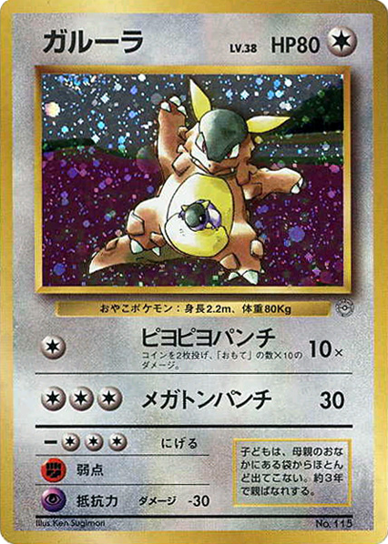 Kangaskhan card front