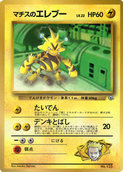 Lt. Surge's Electabuzz card front