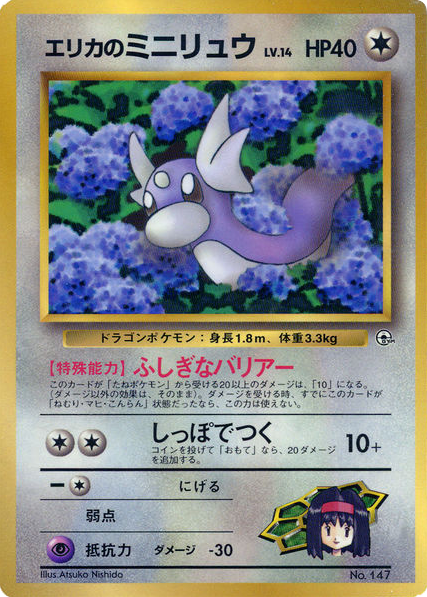 Erika's Dratini card front