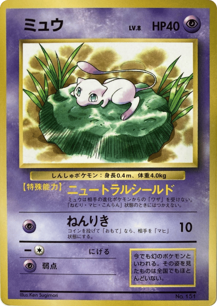 Mew card front