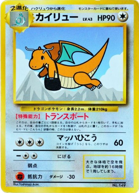 Dragonite card front