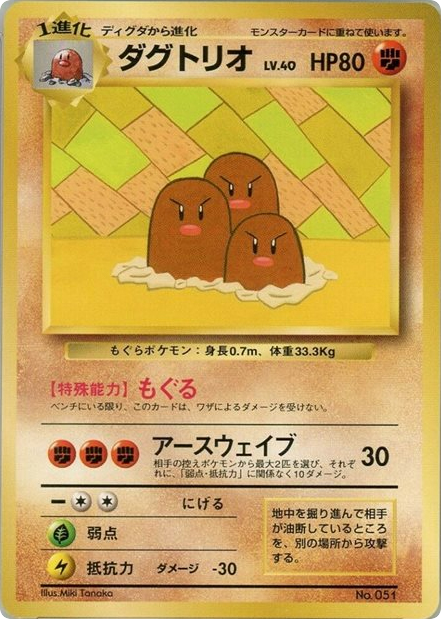 Dugtrio card front