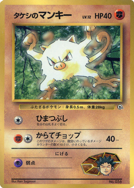 Brock's Mankey card front