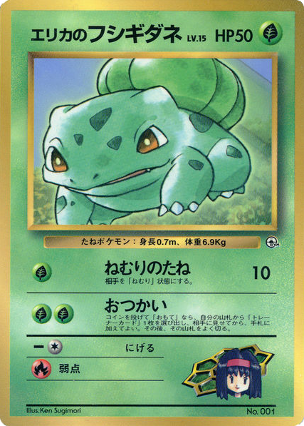 Erika's Bulbasaur card front