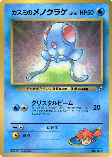 Misty's Tentacool card front