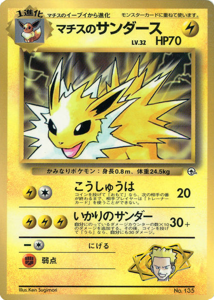 Lt. Surge's Jolteon card front