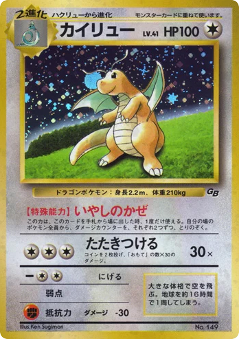 Dragonite card front