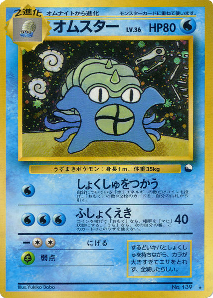 Omastar card front