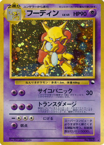 Alakazam card front