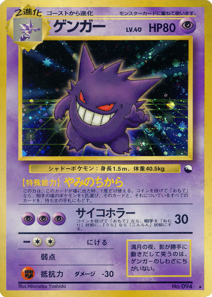 Gengar card front