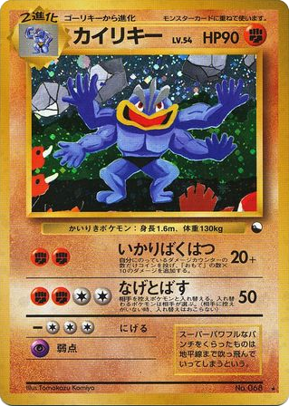 Machamp card front