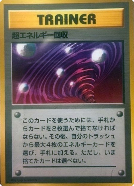 Super Energy Retrieval card front
