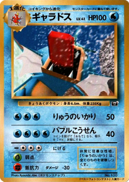 Gyarados card front