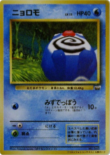 Poliwag card front