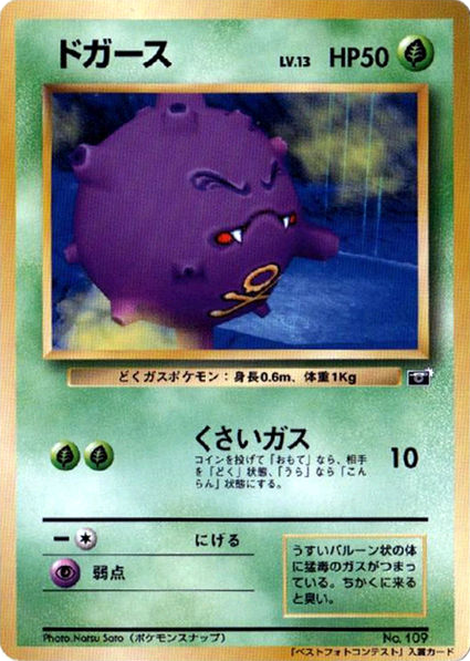 Koffing card front
