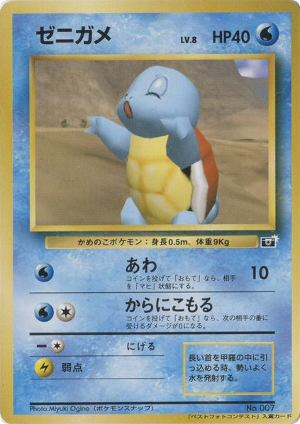 Squirtle card front