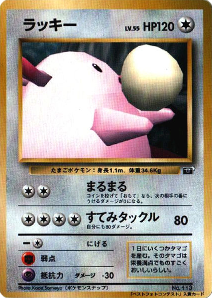 Chansey card front
