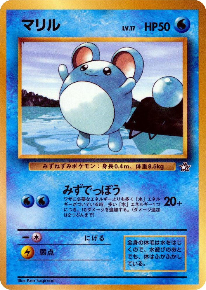 Marill card front