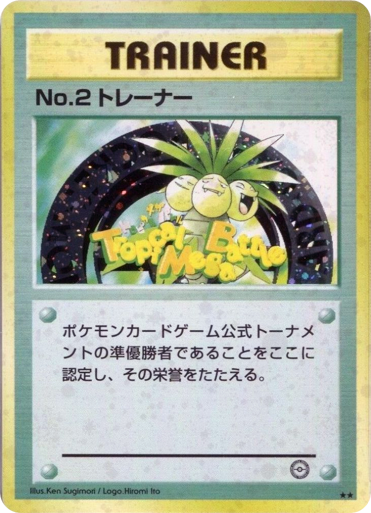 No.2 Trainer card front