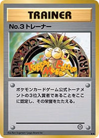 No.3 Trainer card front