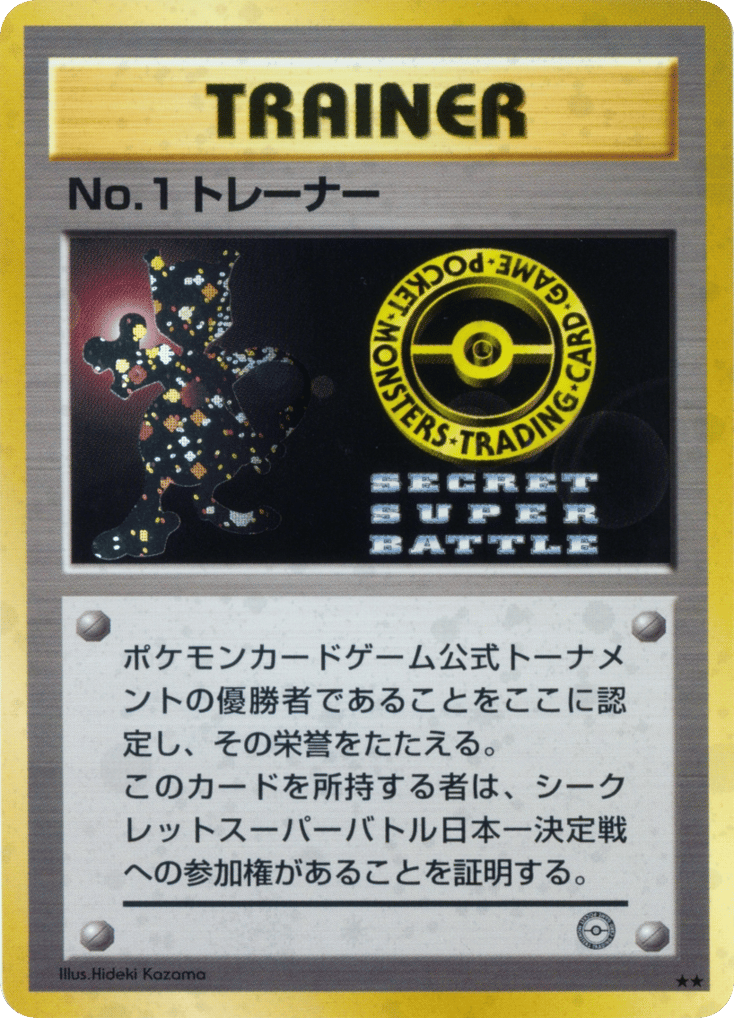 No.1 Trainer card front